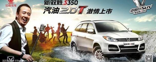 驭胜,福特,江铃,驭胜S350