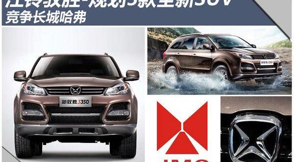驭胜,江铃,哈弗,驭胜S350,福特
