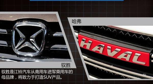 驭胜,江铃,哈弗,驭胜S350,福特