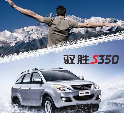 驭胜,驭胜S350,福特,江铃,丰田
