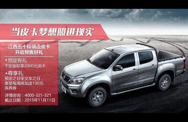 五十铃,汉,江铃,D-MAX