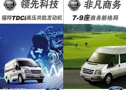 全顺,新世代全顺,福特,高尔夫,江铃