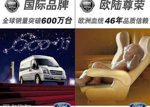 全顺,新世代全顺,福特,高尔夫,江铃