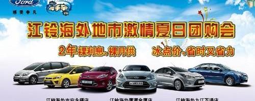 江铃,长安,福特,马自达