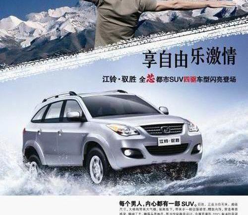 江铃,驭胜,福特,路虎,马自达