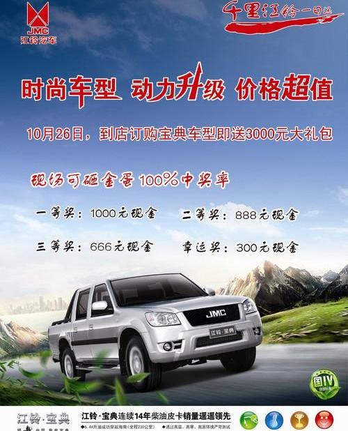 宝典,江铃,五十铃,理念,炮
