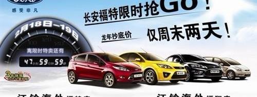 江铃,福特,长安,福克斯,蒙迪欧