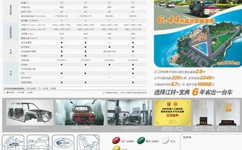 江铃,宝典,五十铃,理念