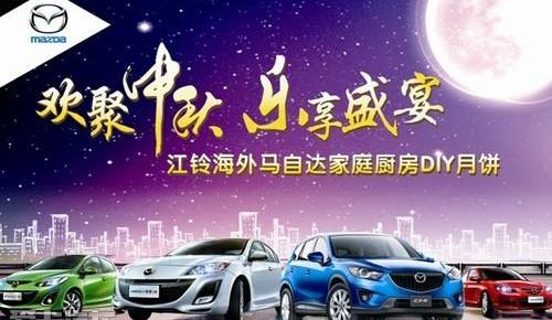 马自达,江铃