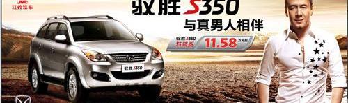 驭胜S350,驭胜,江铃,福特
