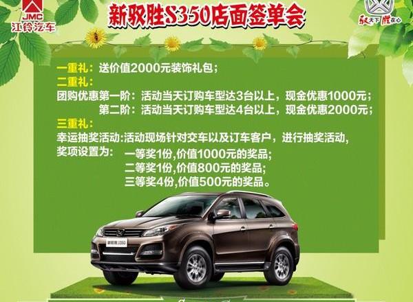 驭胜,驭胜S350,福特,江铃,兰博基尼