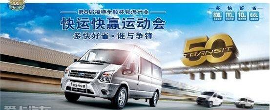 全顺,福特,江铃,新世代全顺