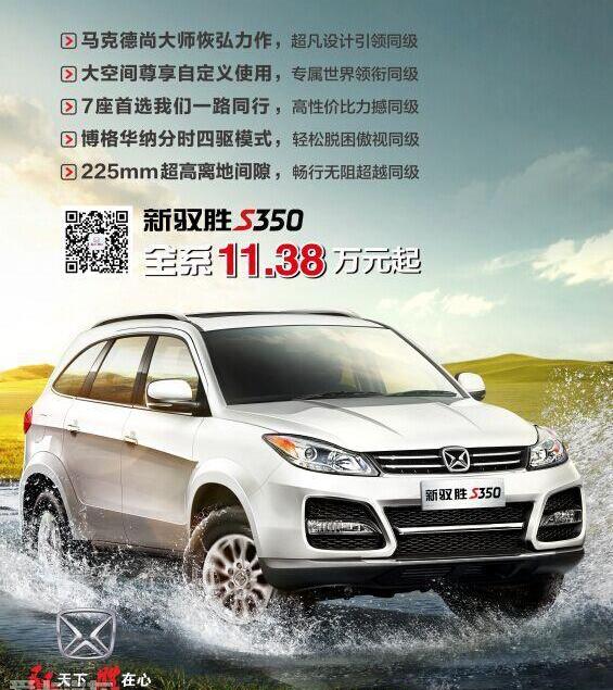 驭胜,江铃,驭胜S350,全顺,现代