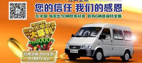 全顺,福特,江铃