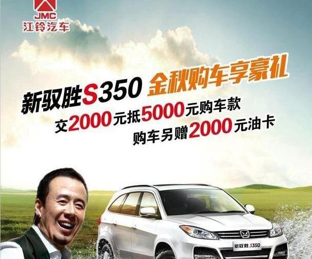 驭胜,驭胜S350,江铃,宝马,路虎