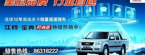 江铃,宝典,驭胜,五十铃