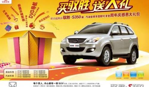 驭胜,江铃,驭胜S350,福特,路虎