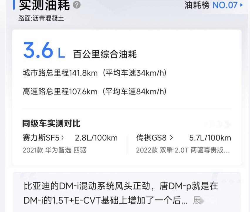 问界M5,唐新能源,赛力斯SF5,摩卡,摩卡DHT-PHEV