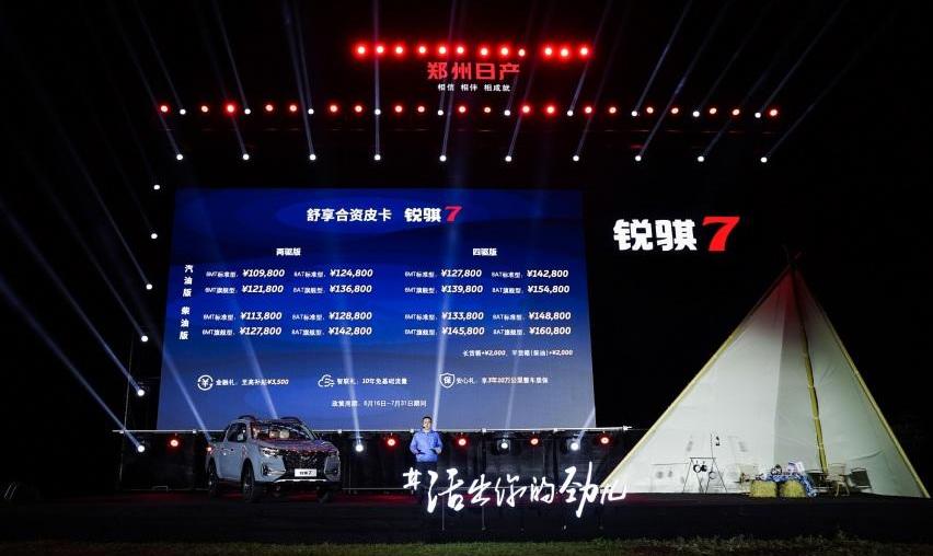 日产,锐骐,锐骐7,远程,曼