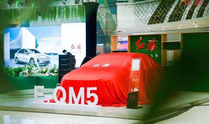 红旗,红旗E-QM5,红旗H9,理念,一汽