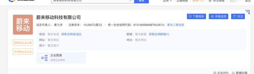蔚来