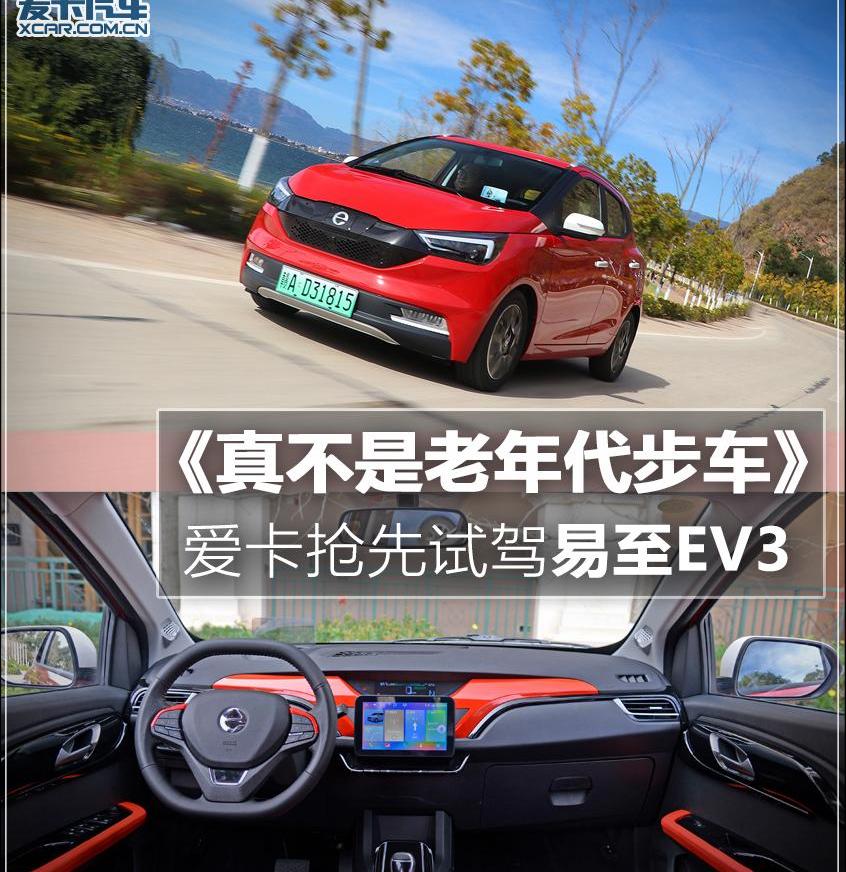 易至EV3,江铃,江铃集团新能源