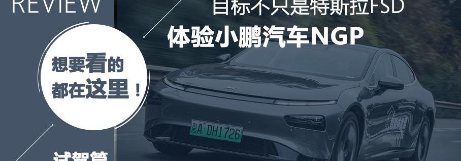 发现,小鹏,福特,汉,小鹏P7