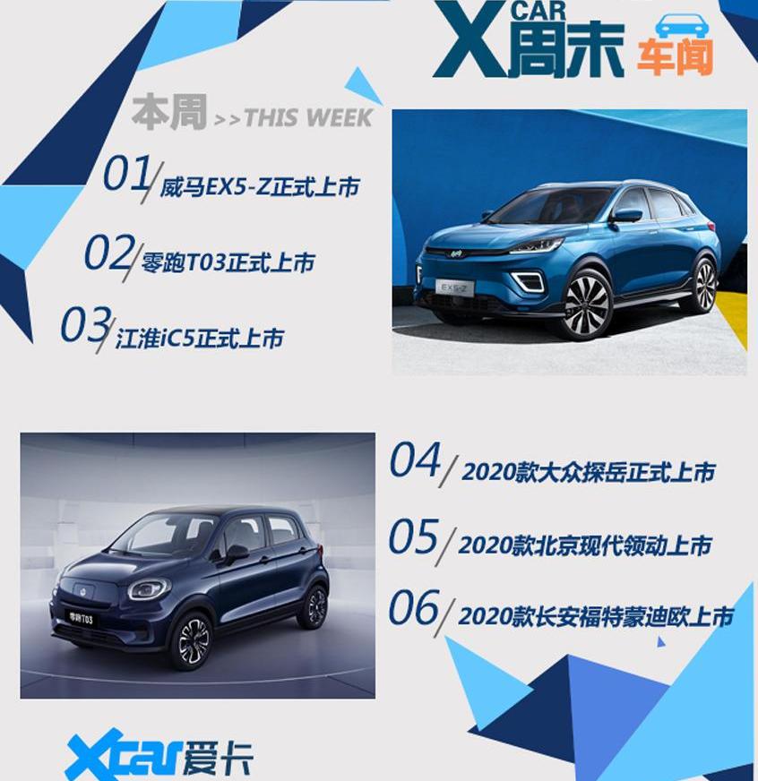 江淮,零跑T03,威马EX5,大众,东风风神