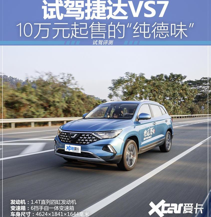 捷达,捷达VS7,大众,奥迪,奥迪A3