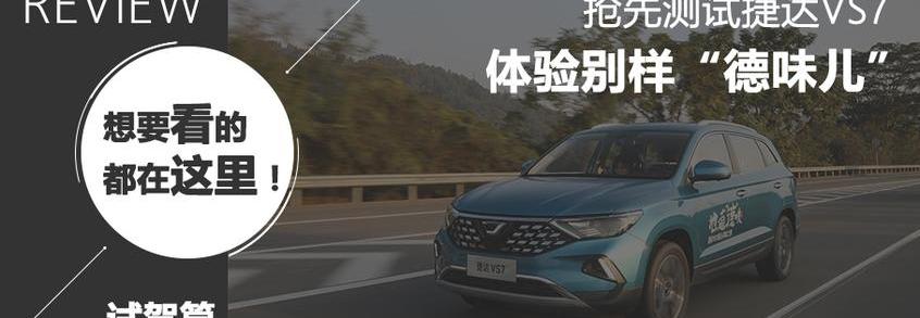捷达,捷达VS7,大众,奥迪,奥迪A3