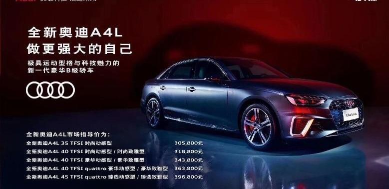 奥迪,奥迪A4L,大众,一汽,奔驰C级