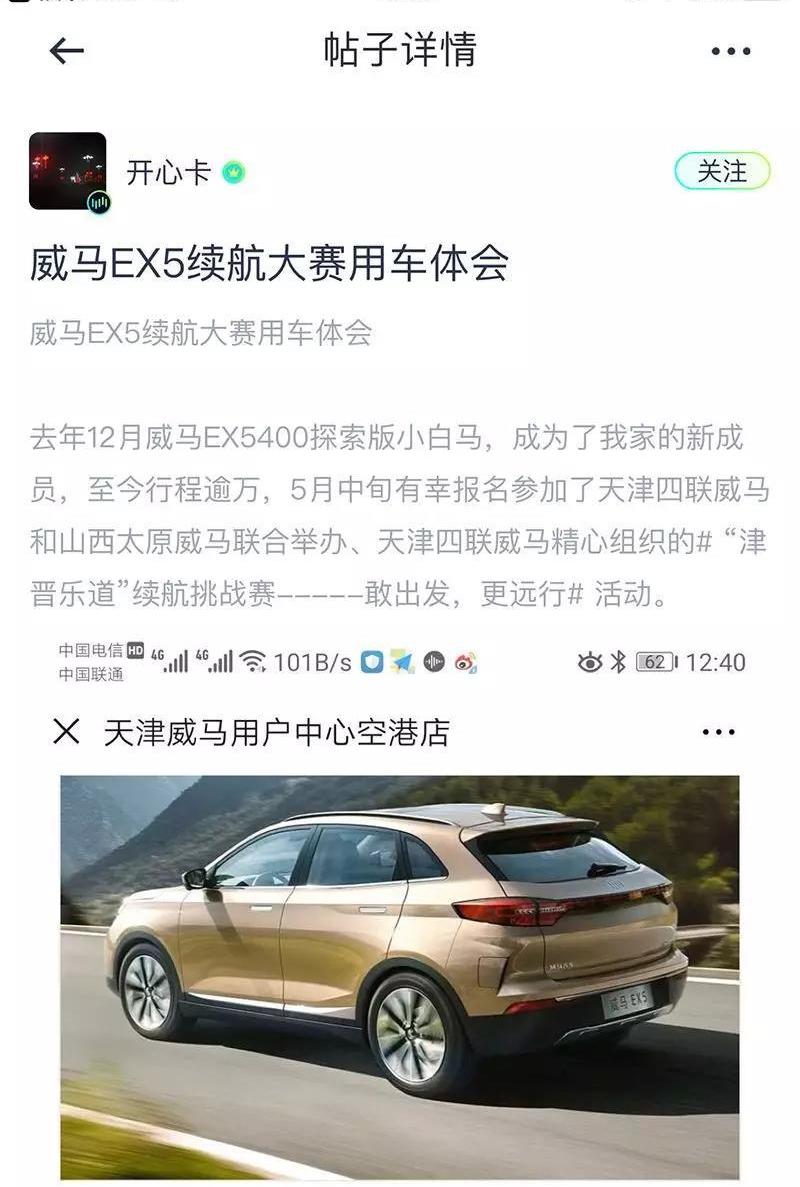 威马EX5,威马汽车,发现,北京,蔚来