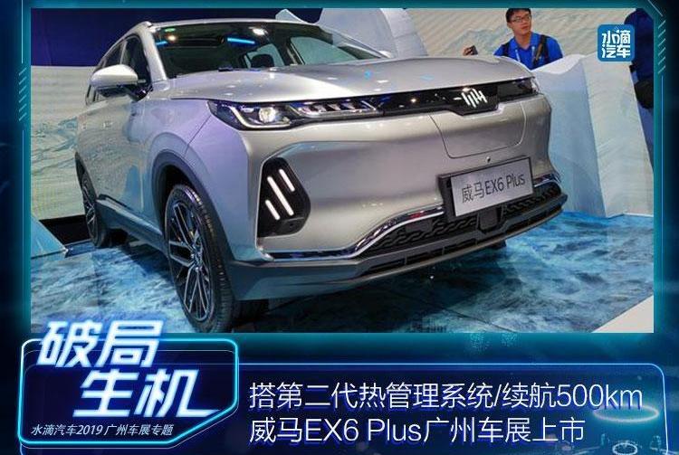 威马汽车,威马EX5