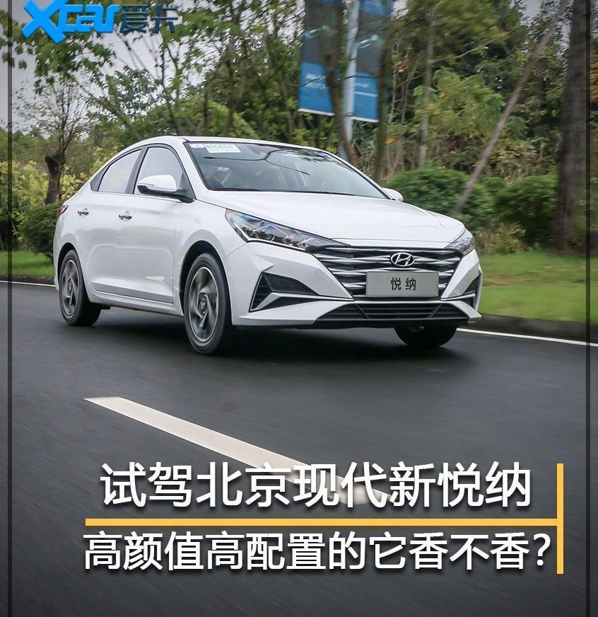 悦纳,北京,现代