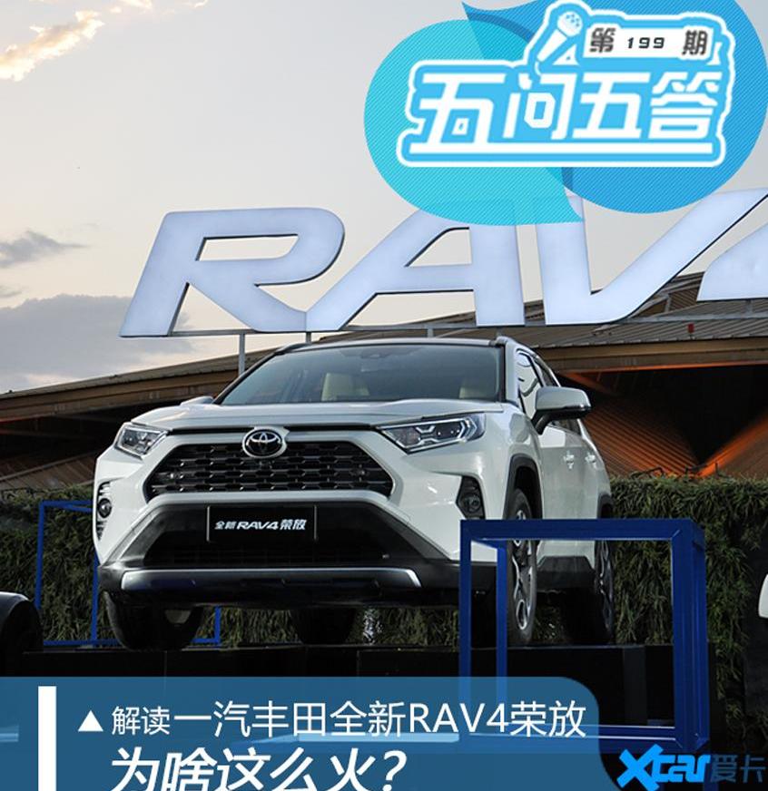 丰田,RAV4荣放,一汽,东风,本田