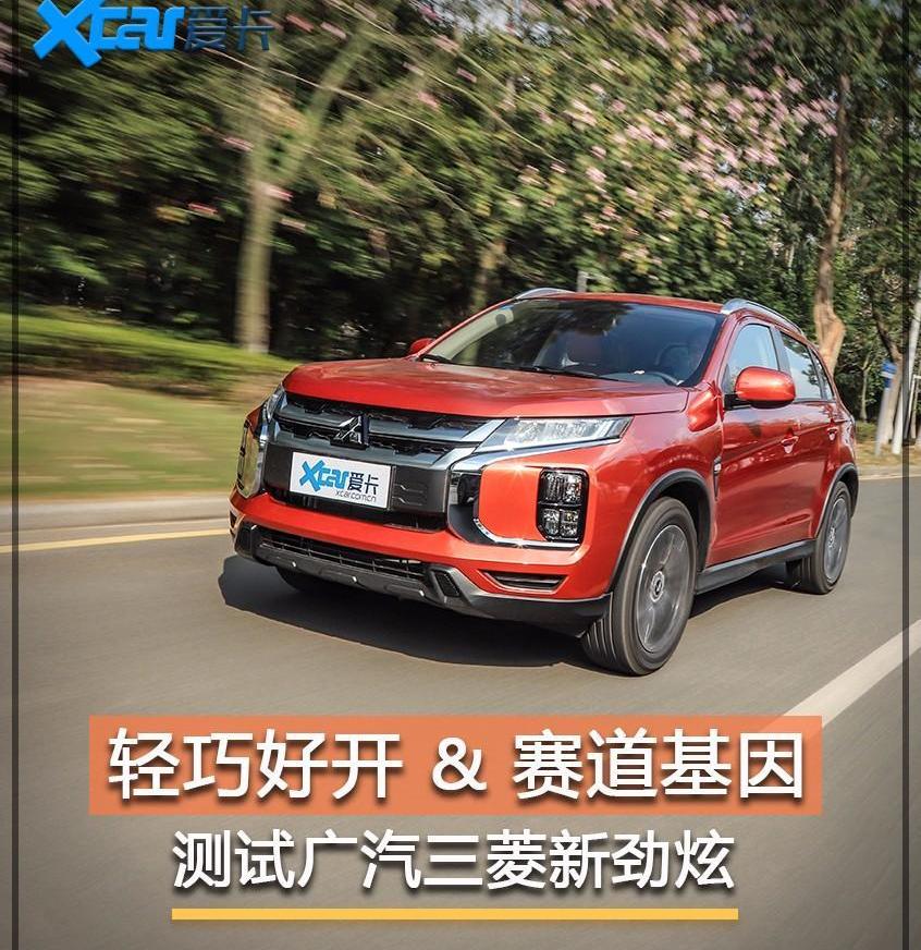 劲炫,三菱,奕歌,欧蓝德