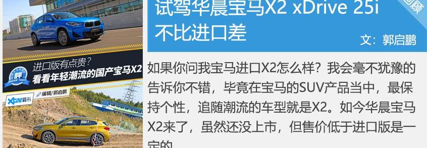 宝马,宝马X2