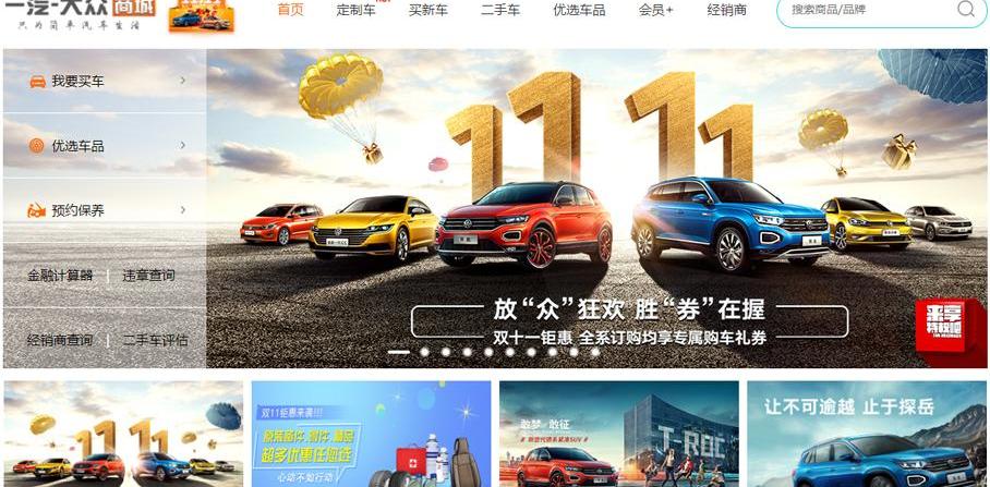 大众,理念,一汽,探歌,发现