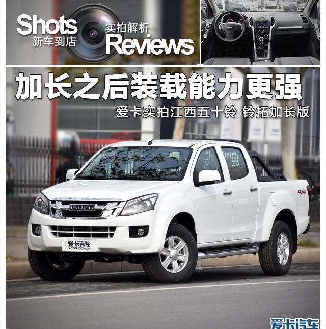 铃拓,D-MAX,五十铃