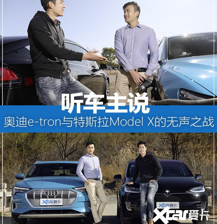 特斯拉,奥迪,Model X,理念