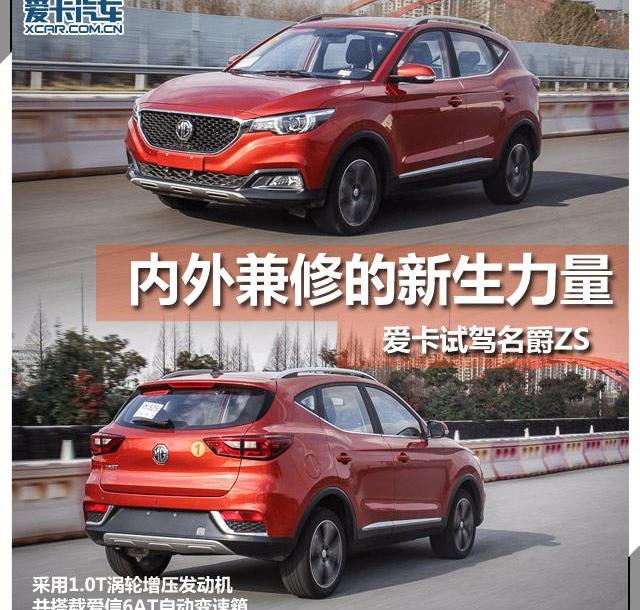 名爵,名爵ZS,本田,缤智,捷豹