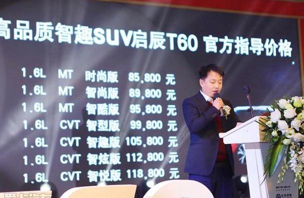 启辰,东风,启辰T60,日产,汉