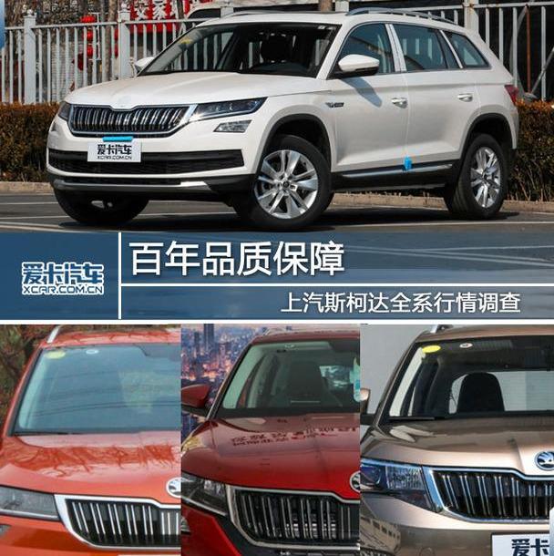斯柯达,明锐,柯迪亚克,柯珞克,柯米克