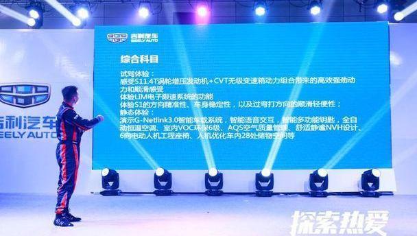 远程,吉利汽车,理念