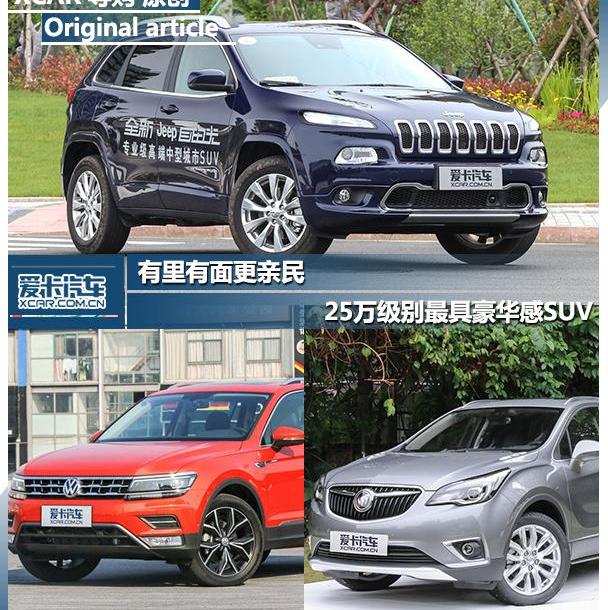 Jeep,奥迪,奔驰,昂科威,途观L