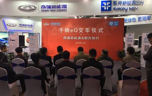 奇瑞,奇瑞新能源