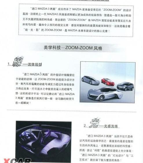 马自达,DS,理念,英朗,长安