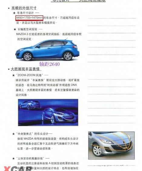 马自达,DS,理念,英朗,长安
