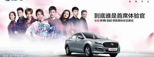 奔腾,一汽,北京,中兴