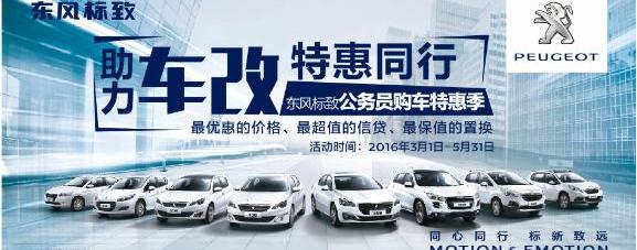 标致,东风,好运